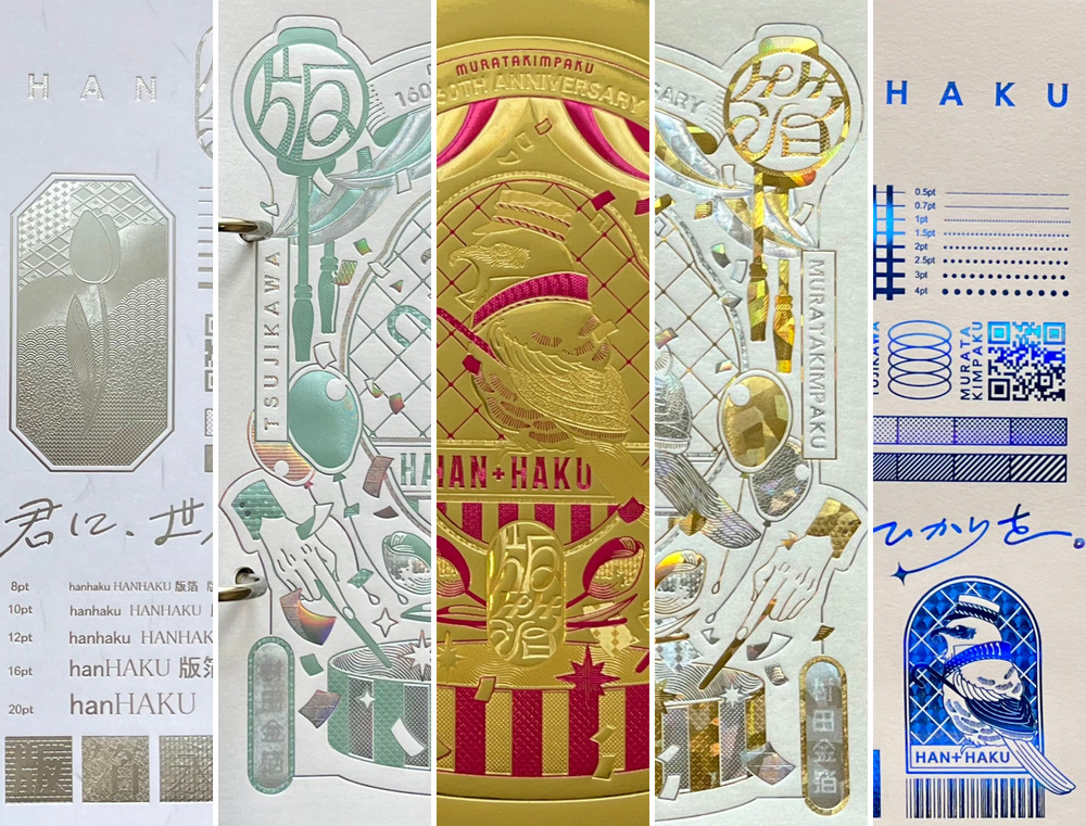 きて、みて、きいて、おしてみて 「箔押しの学校」 第1回 箔版編