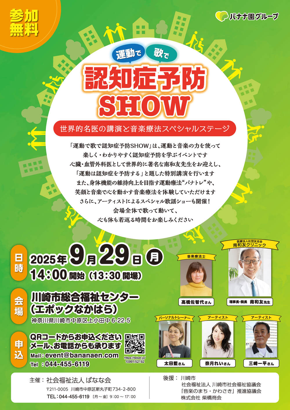 運動と歌で認知症予防SHOW 世界的名医の講演と音楽療法スペシャル