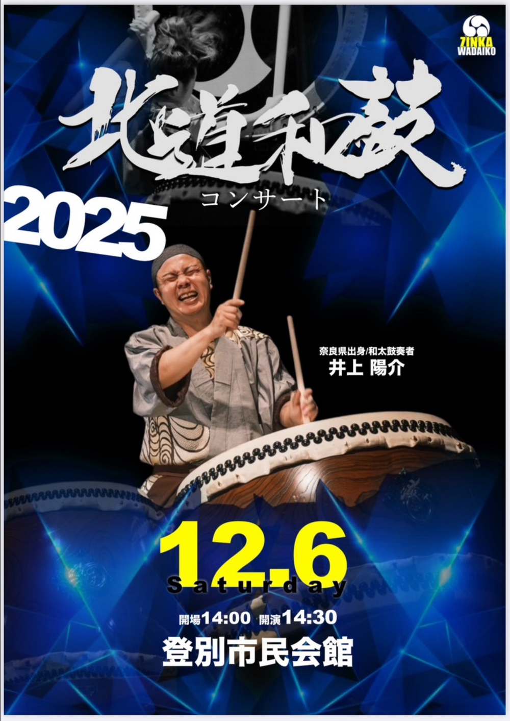 和太鼓 中津市】ZENKAI太鼓「和」25周年記念コンサート開催のご案内