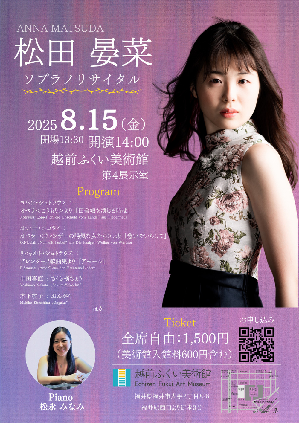 松田晏菜 ソプラノリサイタル【松田晏菜】 | 越前ふくい美術館
