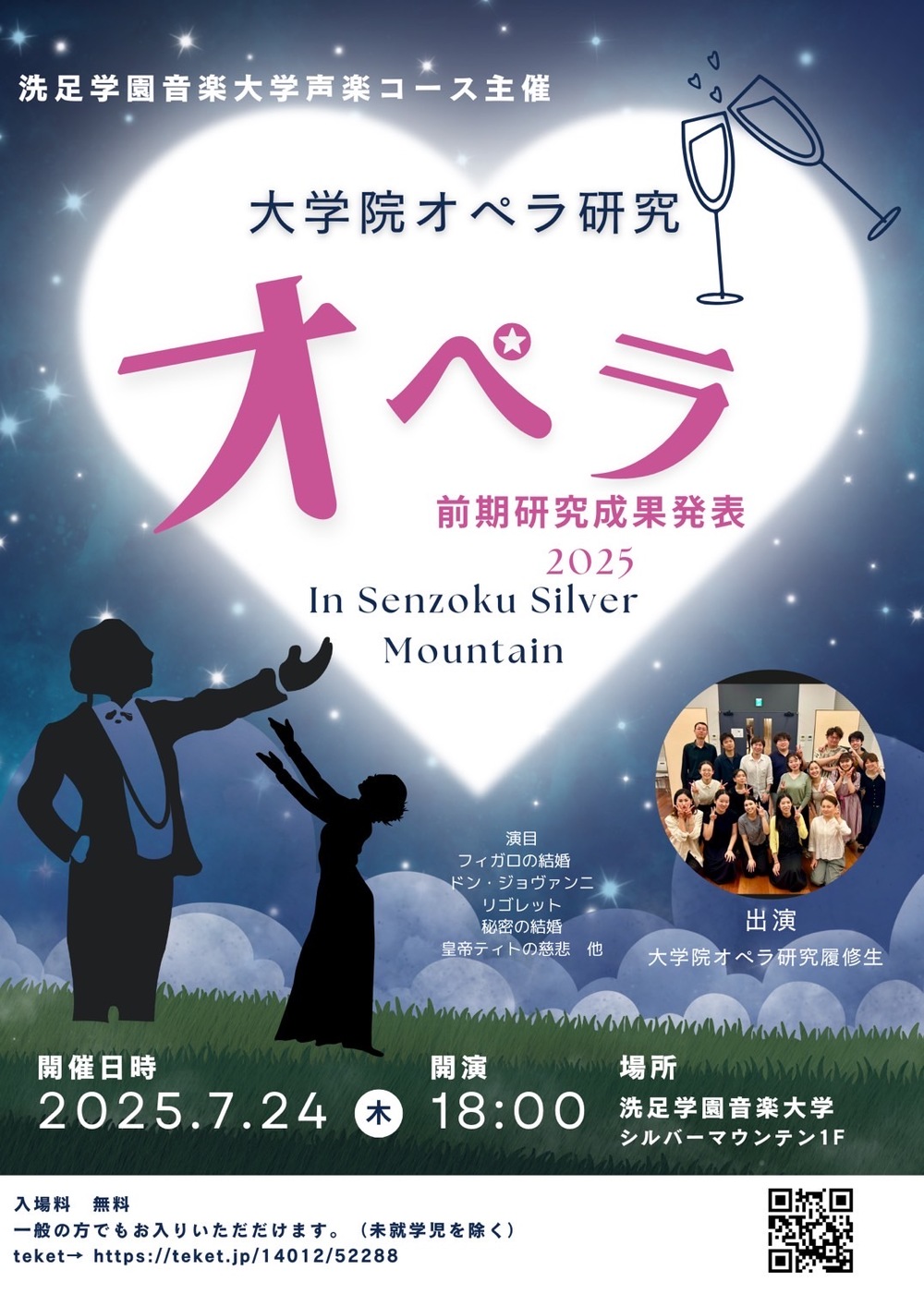大学院オペラコンサート【Senzoku Vocal Course】 | 洗足学園音楽大学