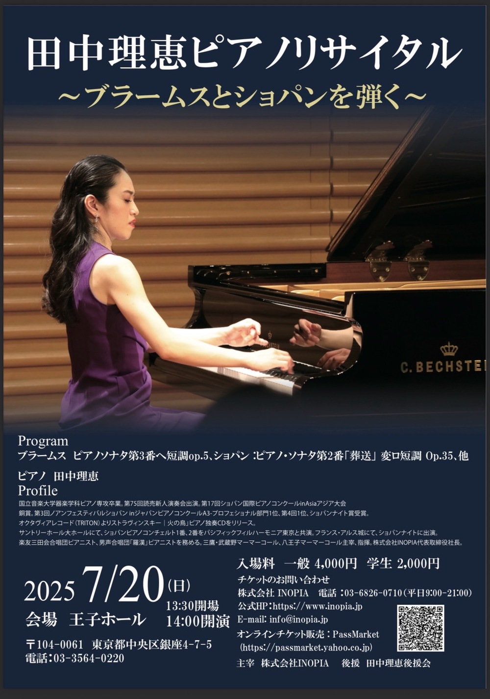 ピアノリサイタル〜ブラームスとショパンを弾く〜【株式会社INOPIA