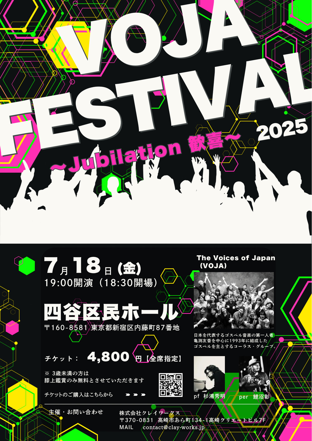 VOJA FESTIVAL 2025 ～Jubilation 歓喜〜【The Voices of Japan