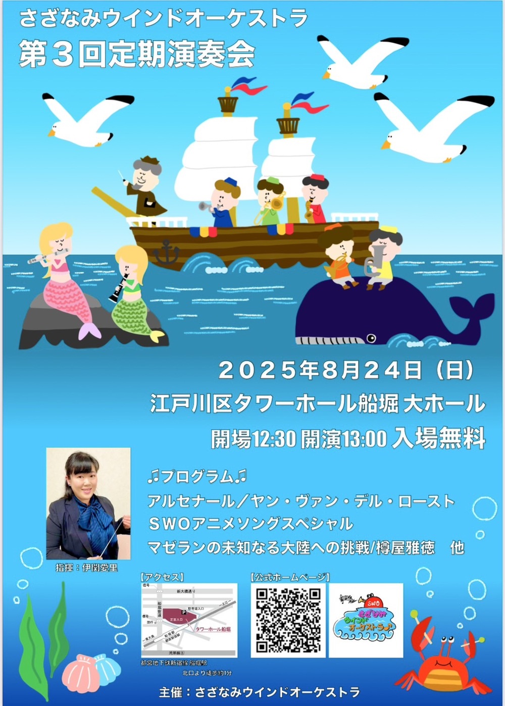 さざなみウインドオーケストラ第3回定期演奏会【さざなみウインド