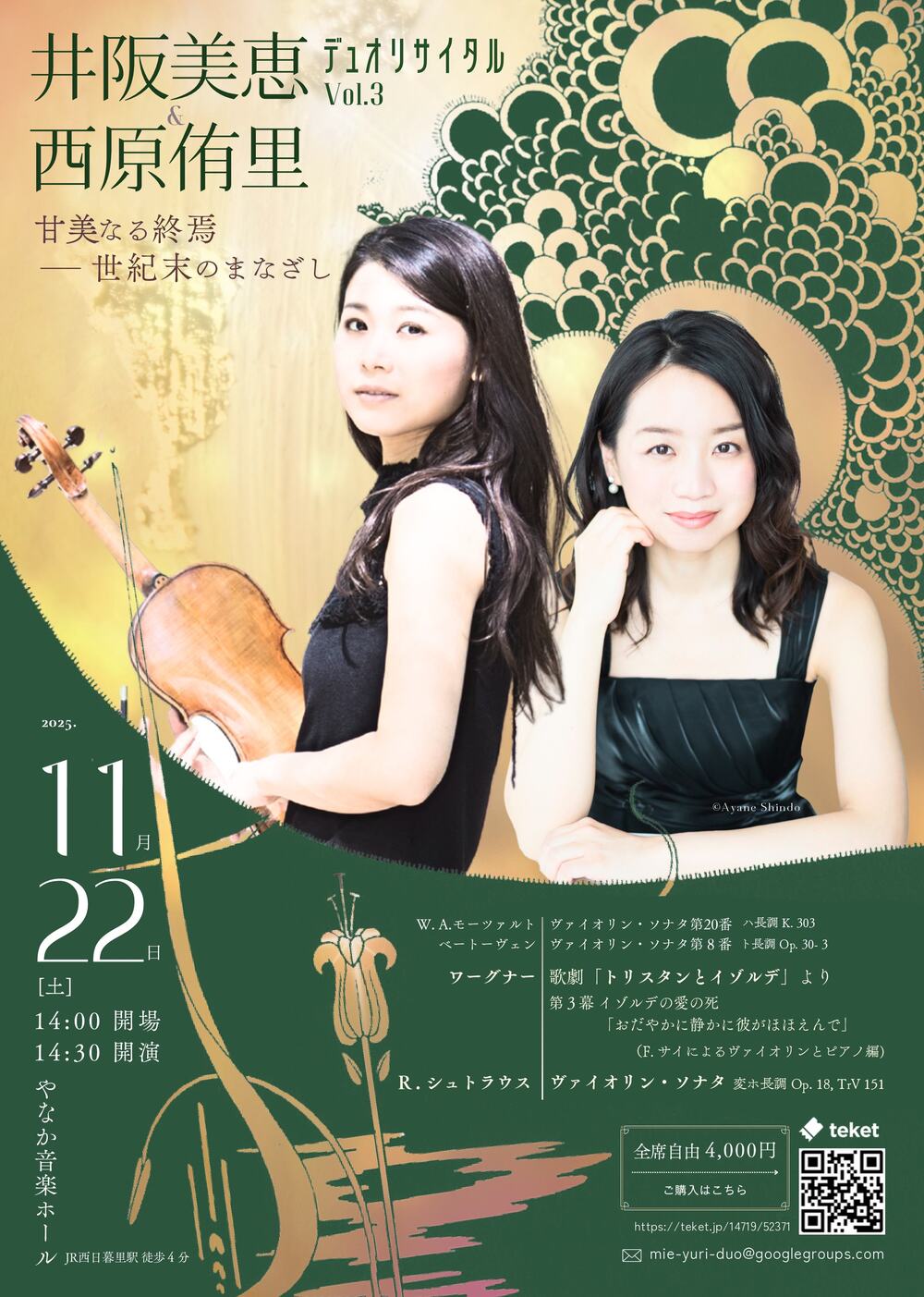 井阪美恵＆西原侑里 デュオ・リサイタル Vol.3【美恵&侑里】 | やなか
