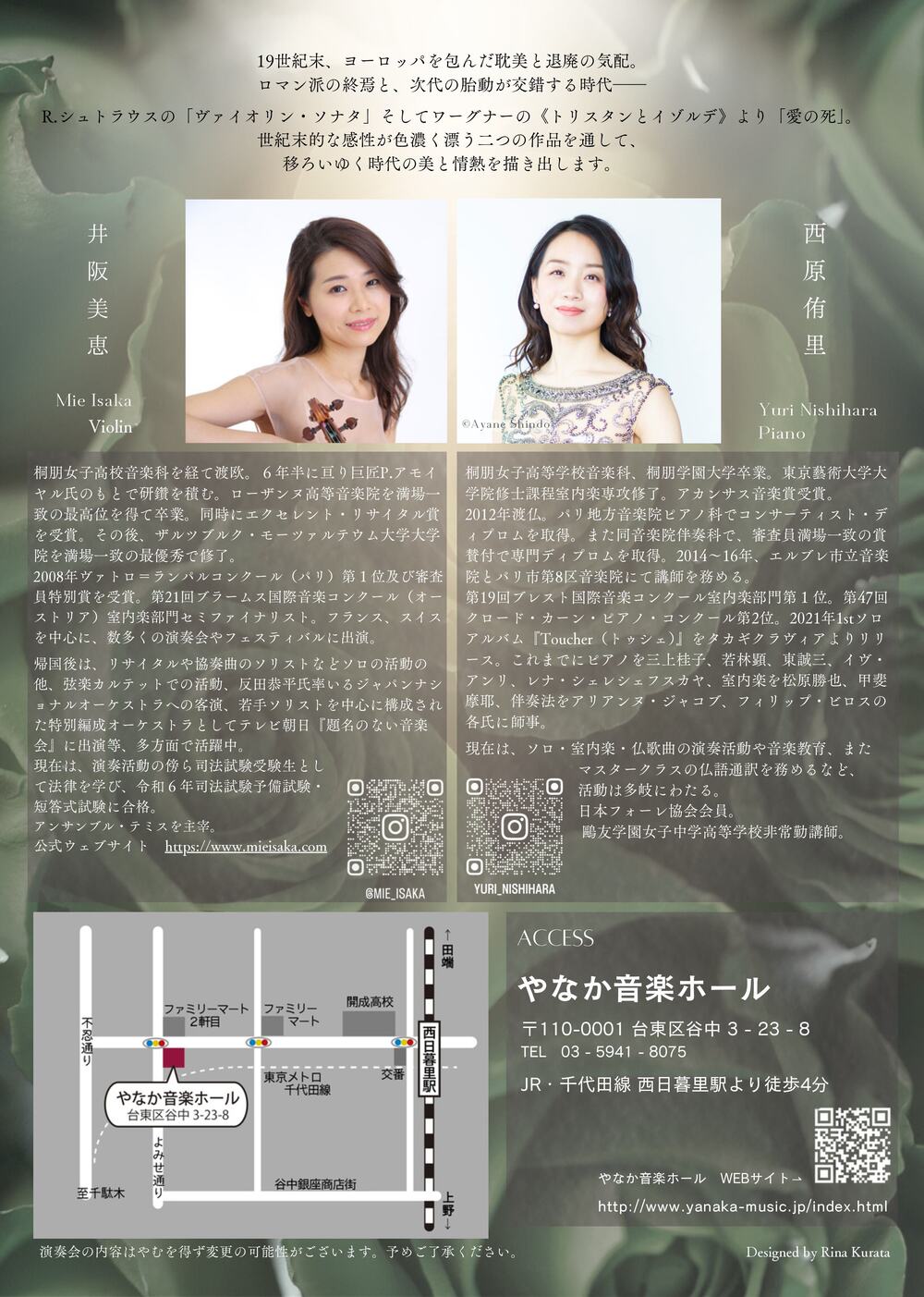 井阪美恵＆西原侑里 デュオ・リサイタル Vol.3【美恵&侑里】 | やなか