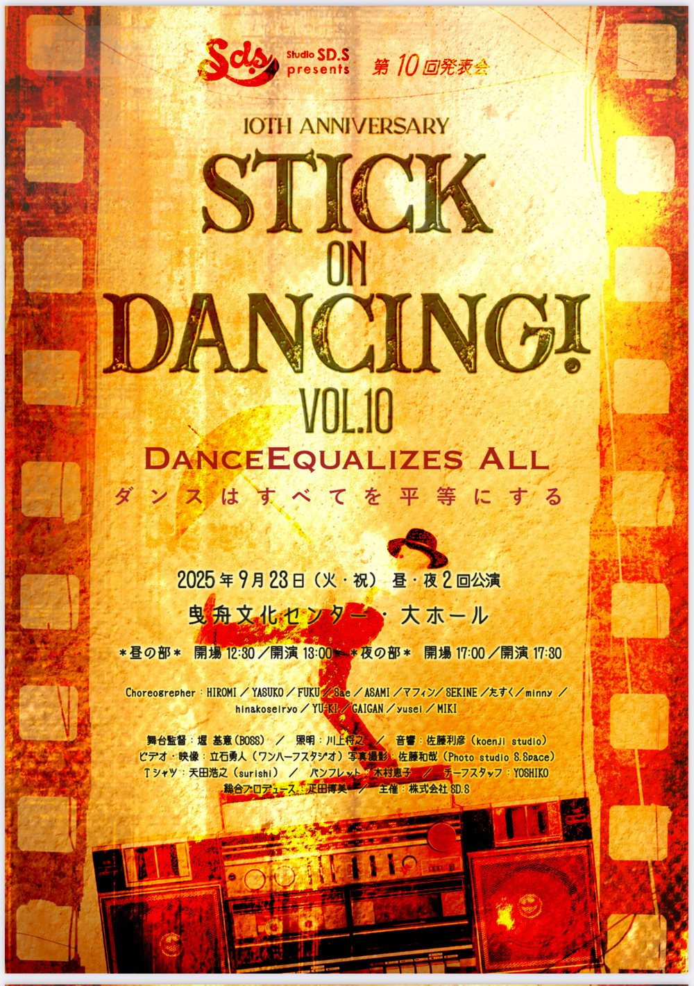 Stick on Dancing Vol,10 dance equalizes all 〜ダンスはすべてを平等