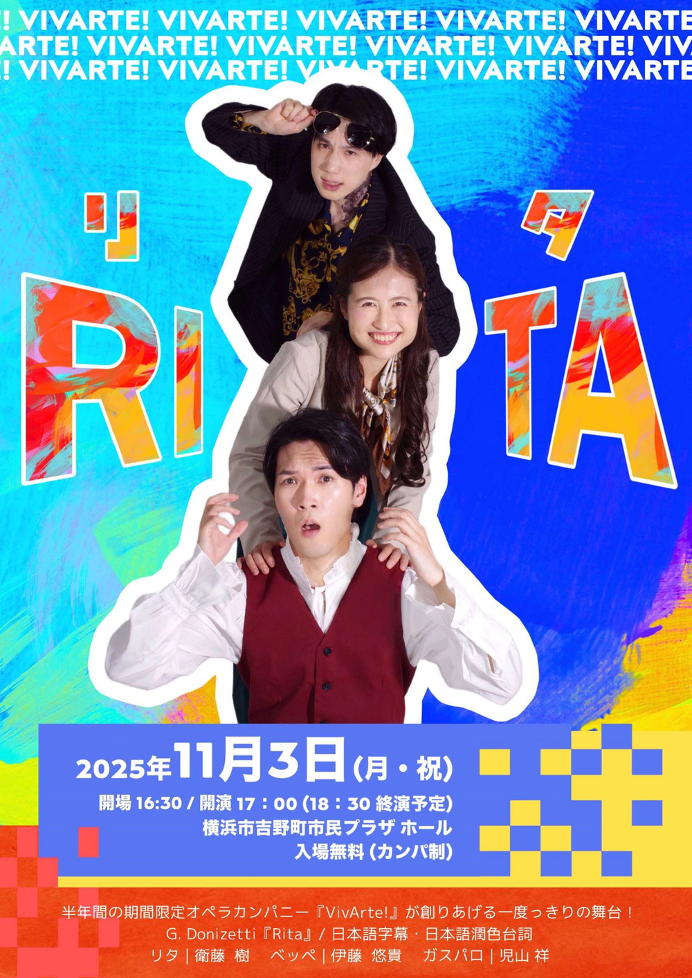オペラ】VivArte!『Rita』完全自主公演【オペラカンパニー『VivArte