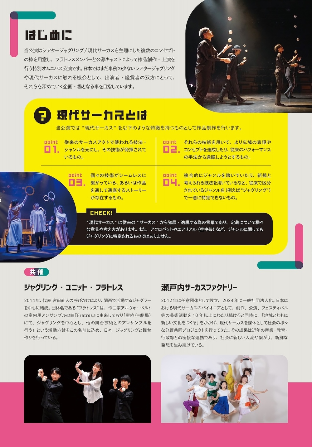 264 ユニット Iamyou circus in生 Socialpath 特別オムニバス公演「ジャグリングと現代サーカス」【Day1｜12/13(土