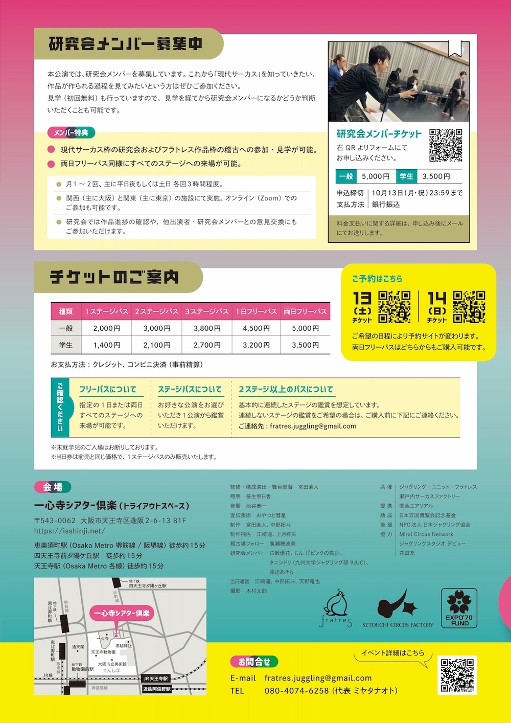 特別オムニバス公演「ジャグリングと現代サーカス」【Day1｜12/13(土
