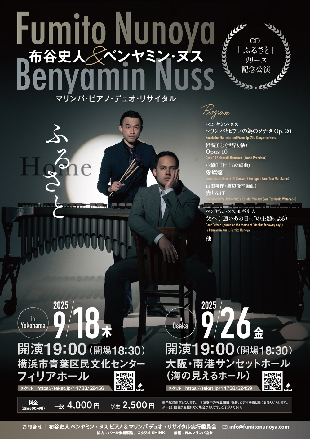 布谷史人 ベンヤミン・ヌス マリンバ＆ピアノ デュオ・リサイタル