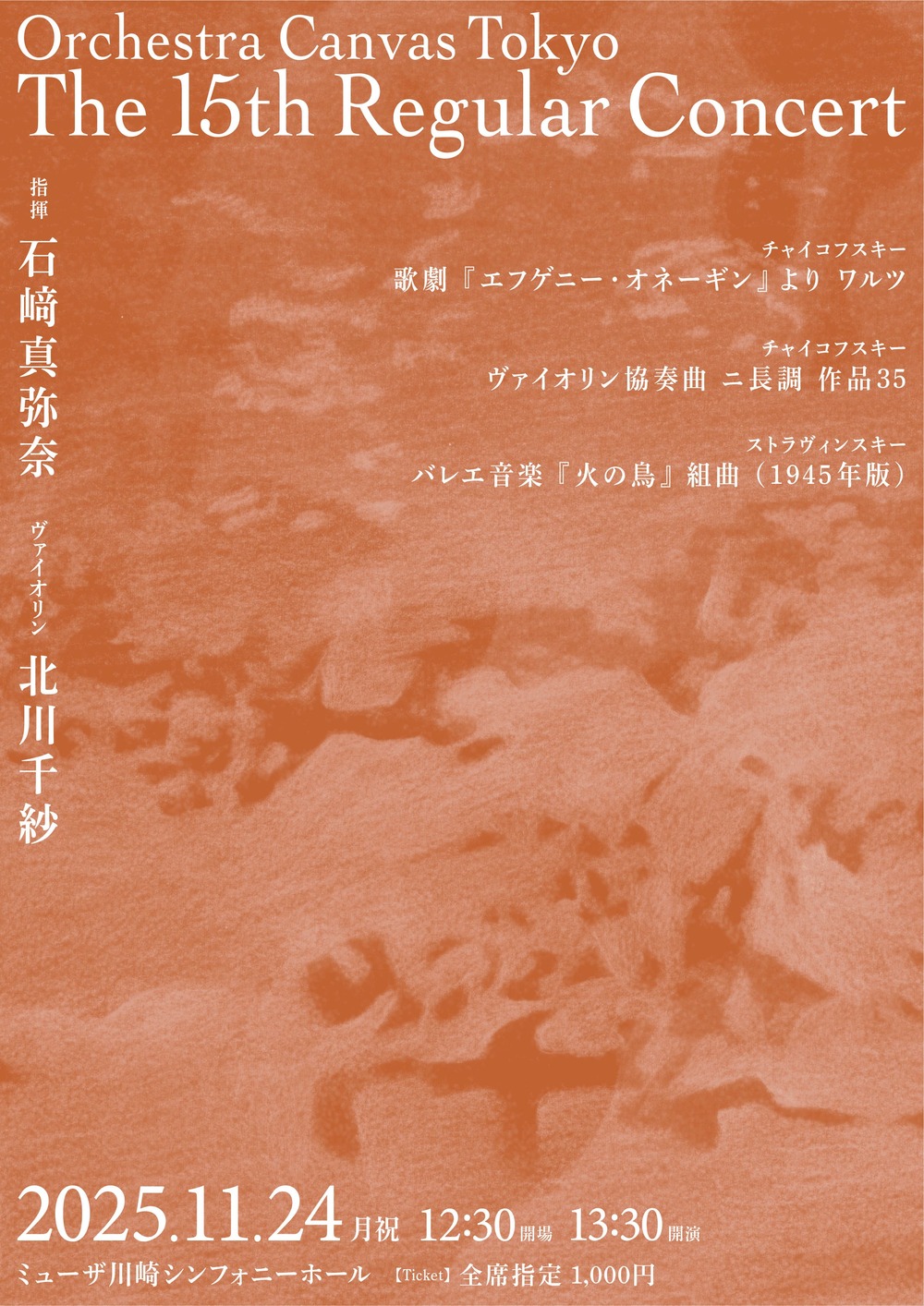 Orchestra Canvas Tokyo 第15回定期演奏会【Orchestra Canvas Tokyo
