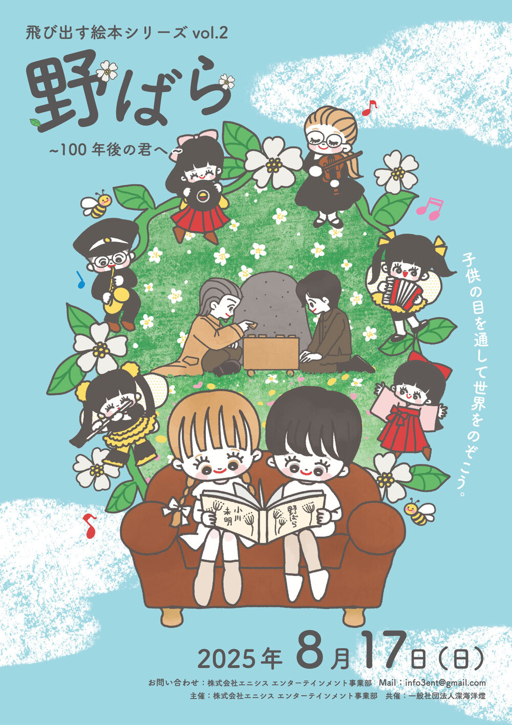 深海洋燈版「野ばら」飛び出す絵本シリーズvol.2【株式会社エニシス