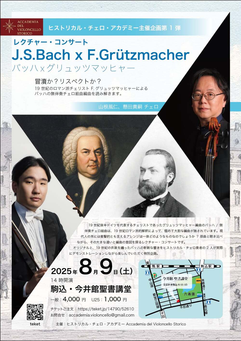 バッハ x グリュッツマッヒャー／無伴奏チェロ組曲【ヒストリカル