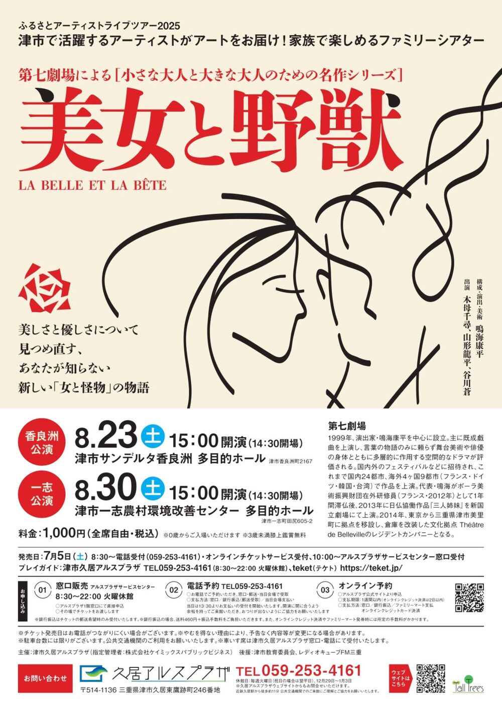 一志公演>第七劇場による ［小さな大人と大きな大人のための名作