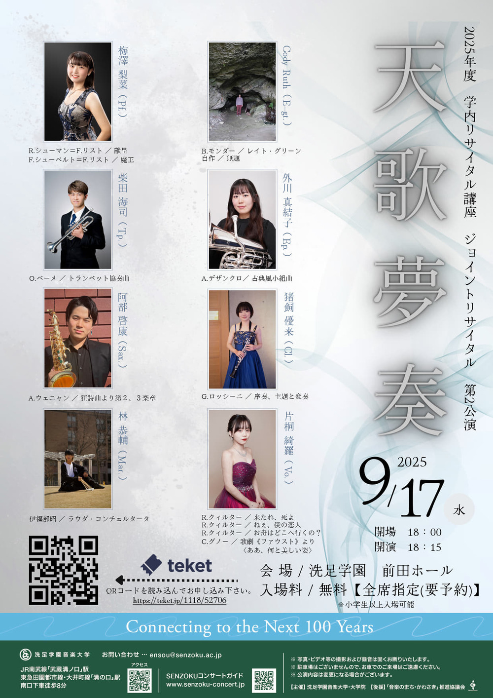 2025年度 学内リサイタル講座 ジョイントリサイタル 第2公演