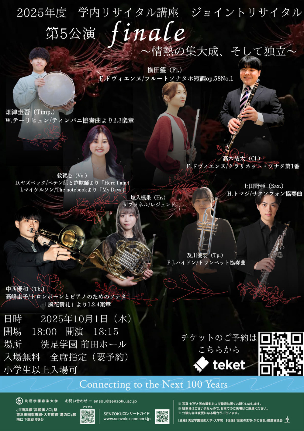 奏さま 専用ページ 2025年度 学内リサイタル講座 ジョイントリサイタル 第5公演