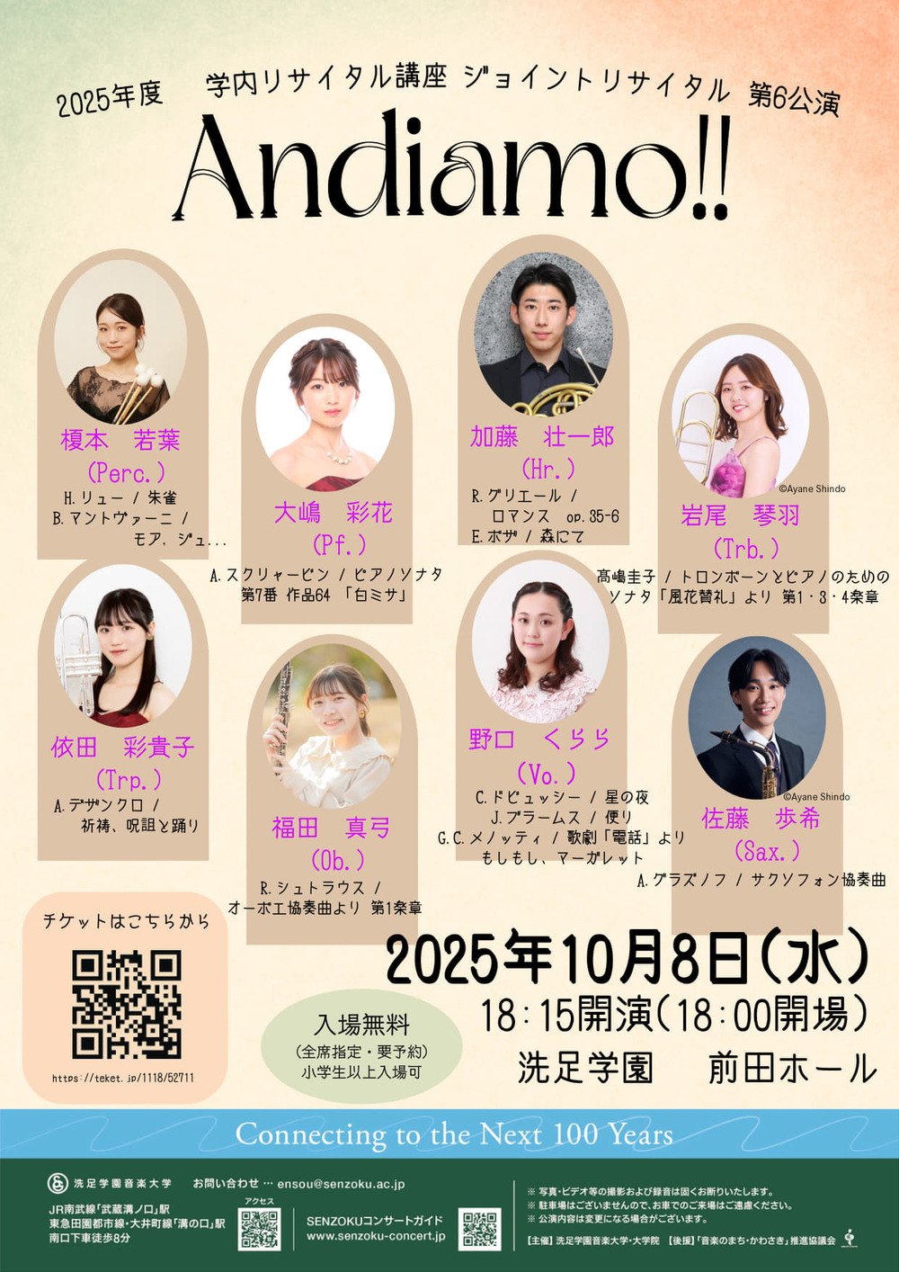 2025年度 学内リサイタル講座 ジョイントリサイタル 第6公演