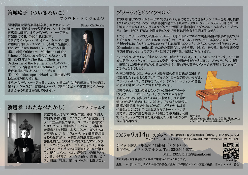 トラヴェルソとピアノフォルテでプラッティ【オフィスアルシュ OFFICE