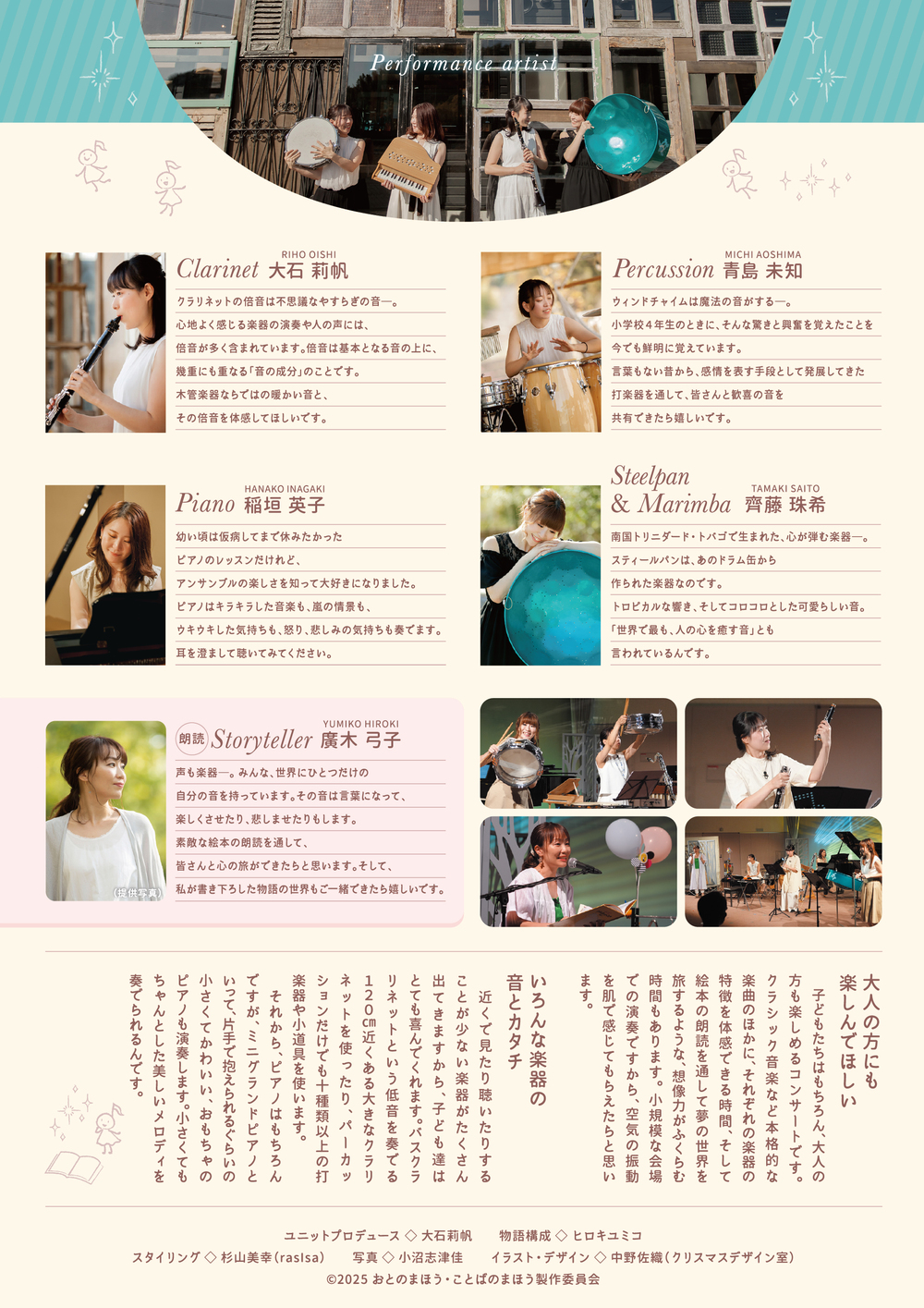 森町公演】おとのまほう・ことばのまほうコンサート【プレミアム