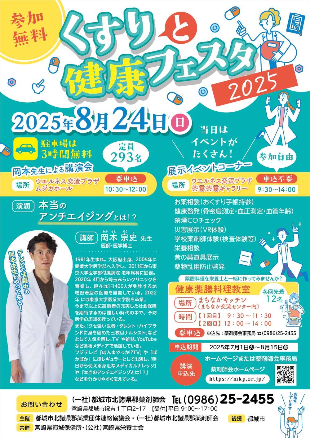 くすりと健康フェスタ2025【（一社）都城市北諸県郡薬剤師会