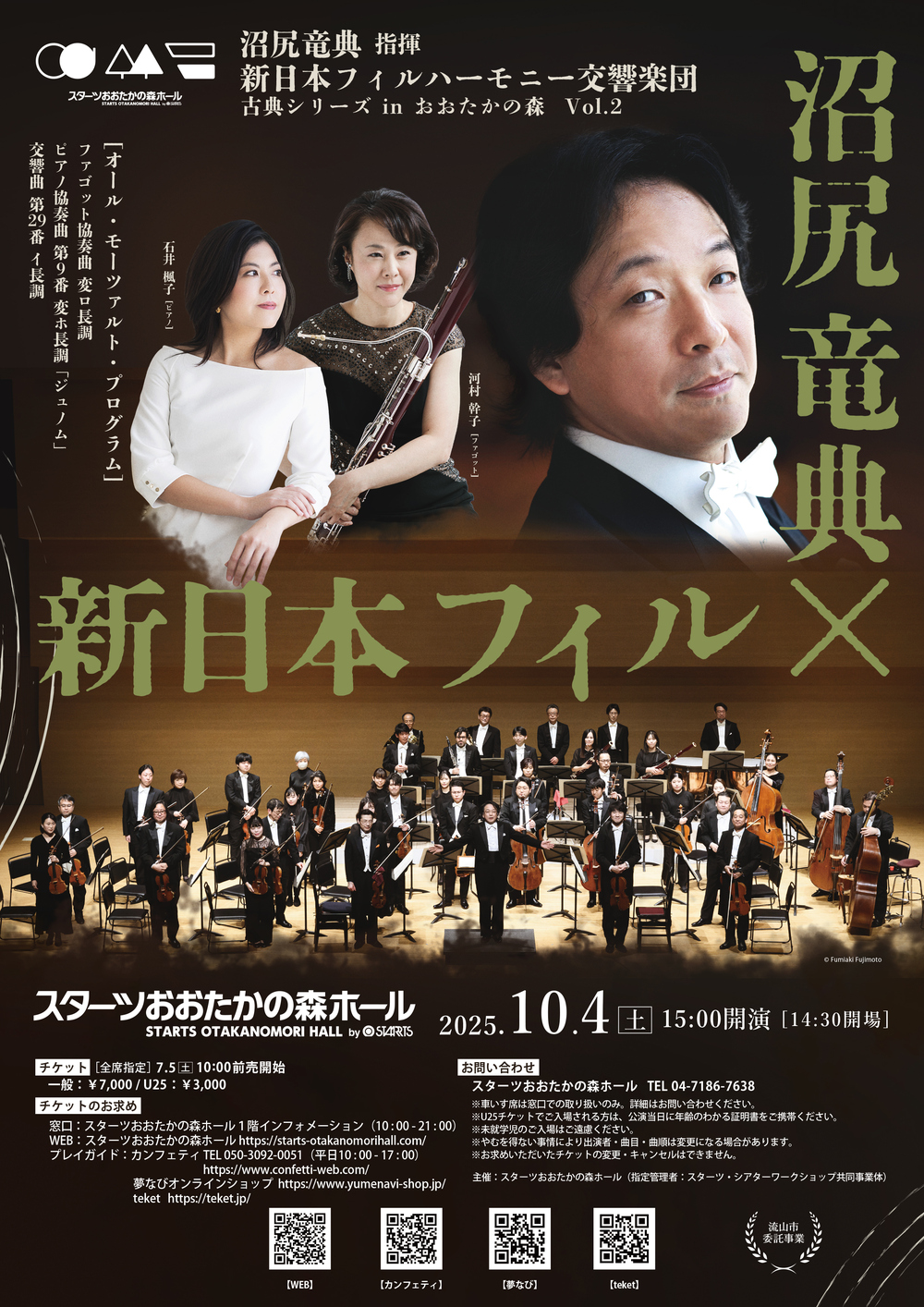 新日本フィルハーモニー交響楽団 古典シリーズ in おおたかの森 Vol.2