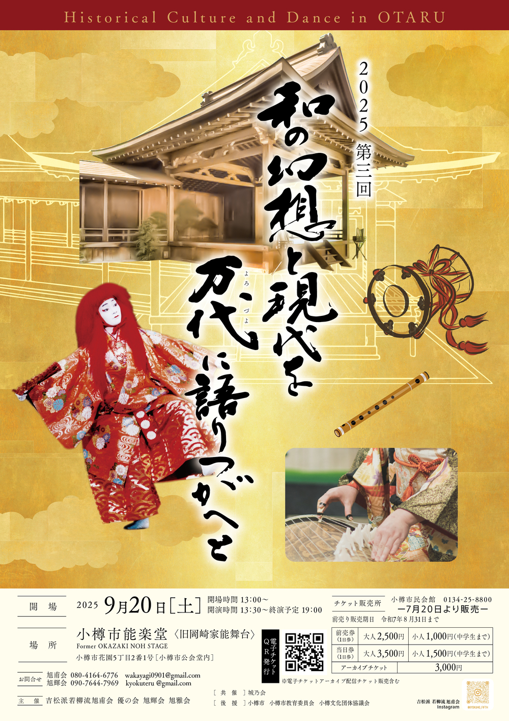 和の幻想と現代を万代へ語りつがへと 日本舞踊 邦楽【吉松派若柳流旭甫
