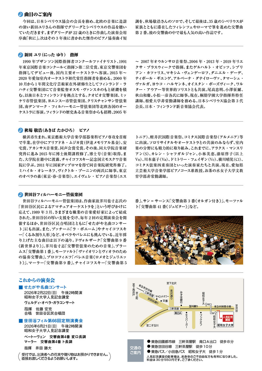 世田谷フィルハーモニー管弦楽団 第65回定期演奏会【世田谷