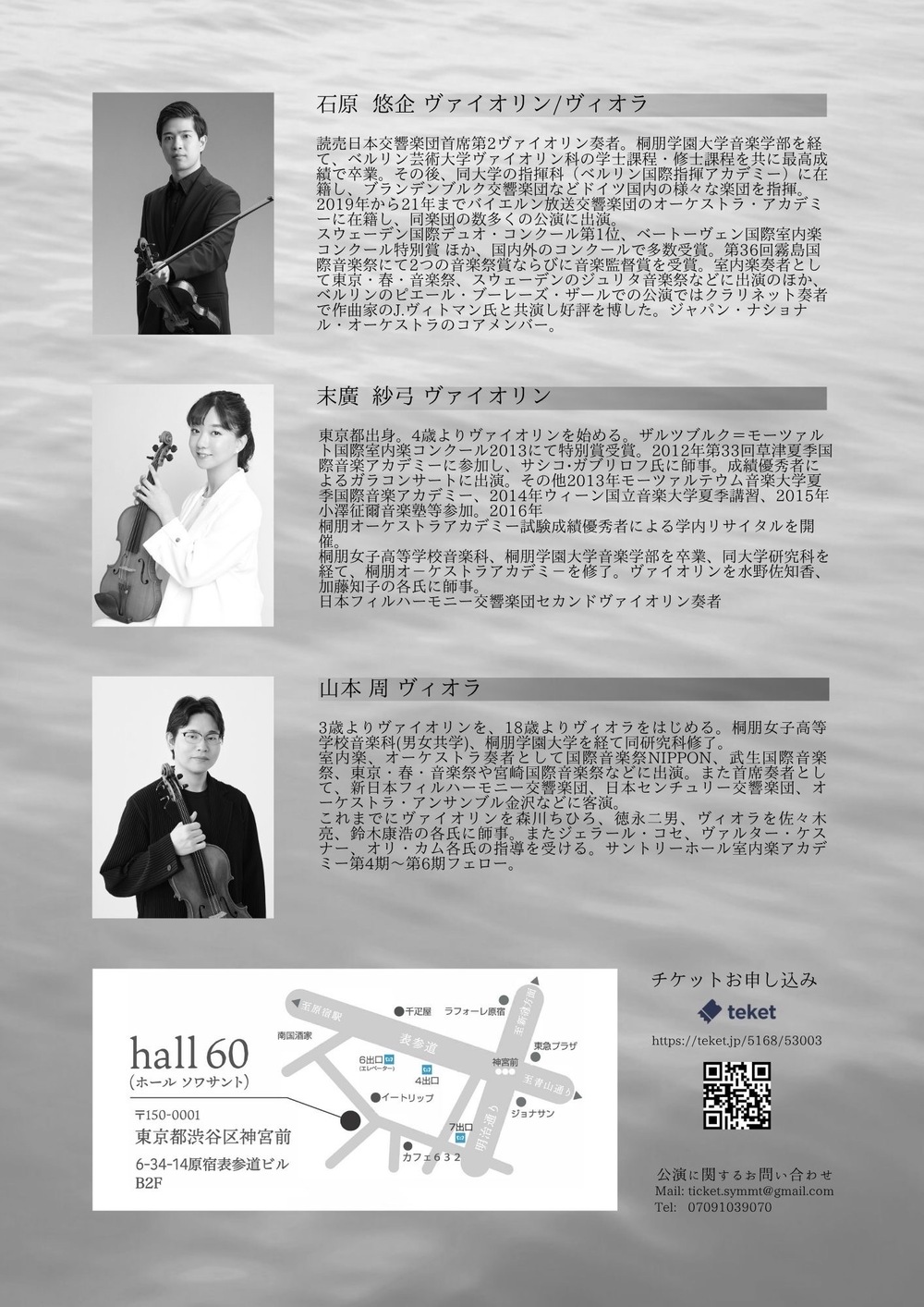 Violin × Violin × Viola DUO & TERZETTO【i Art Management】 | hall60