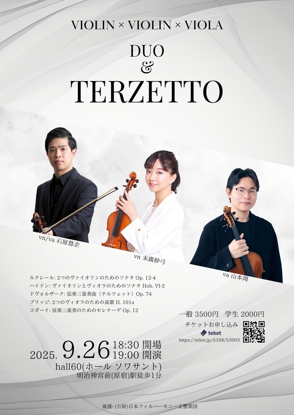 Violin × Violin × Viola DUO & TERZETTO【i Art Management】 | hall60