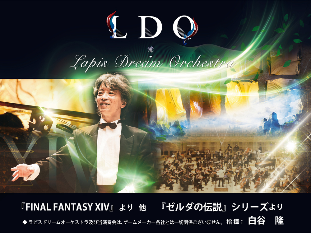 ラピスドリームオーケストラ 第14回定期演奏会【ラピスドリーム