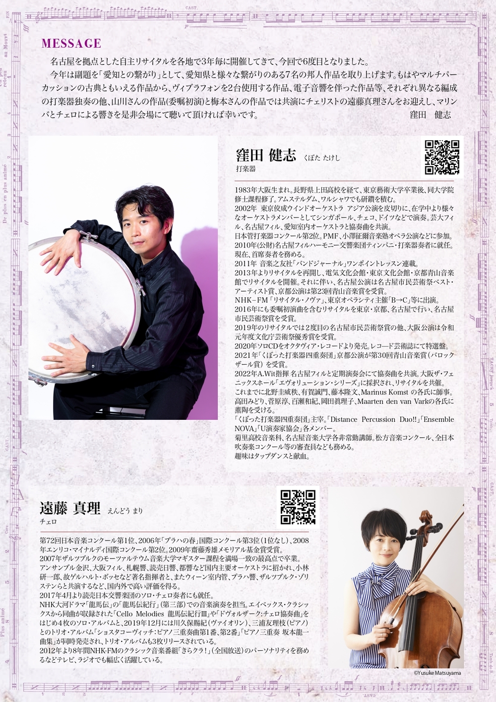 窪田健志 打楽器リサイタルvol.6「Percussion Connection with 'Aichi