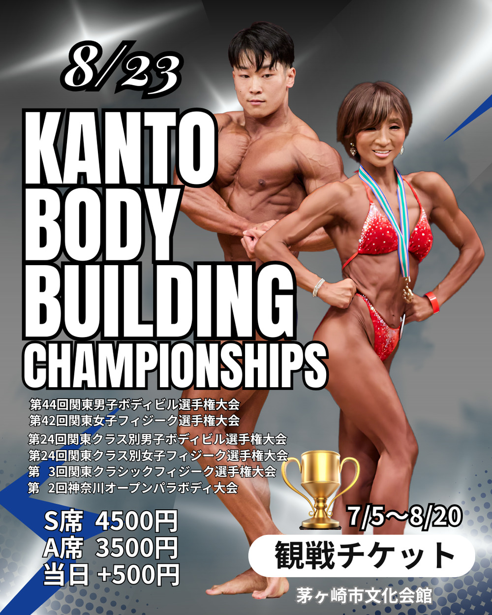 第44回関東男子ボディビル・第42回女子フィジーク選手権大会 第24回