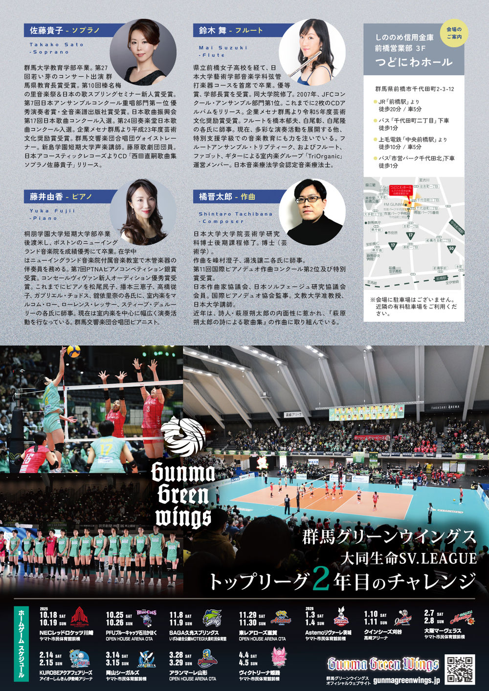 完売】つどにわコンサートシリーズ vol.3 ～ソプラノとフルートと