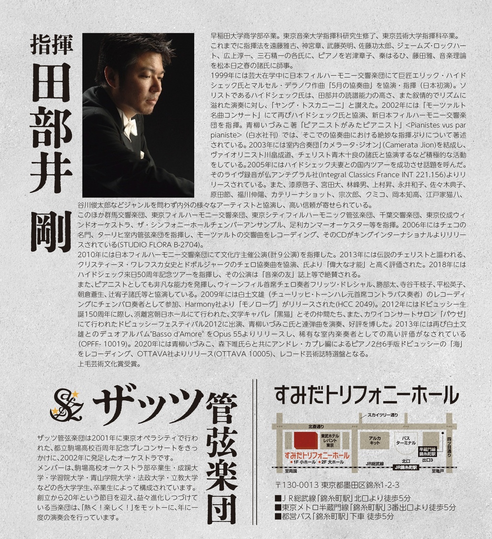 奏様 ご相談ページ ザッツ管弦楽団 第23回定期演奏会【ザッツ管弦楽団】 | すみだ