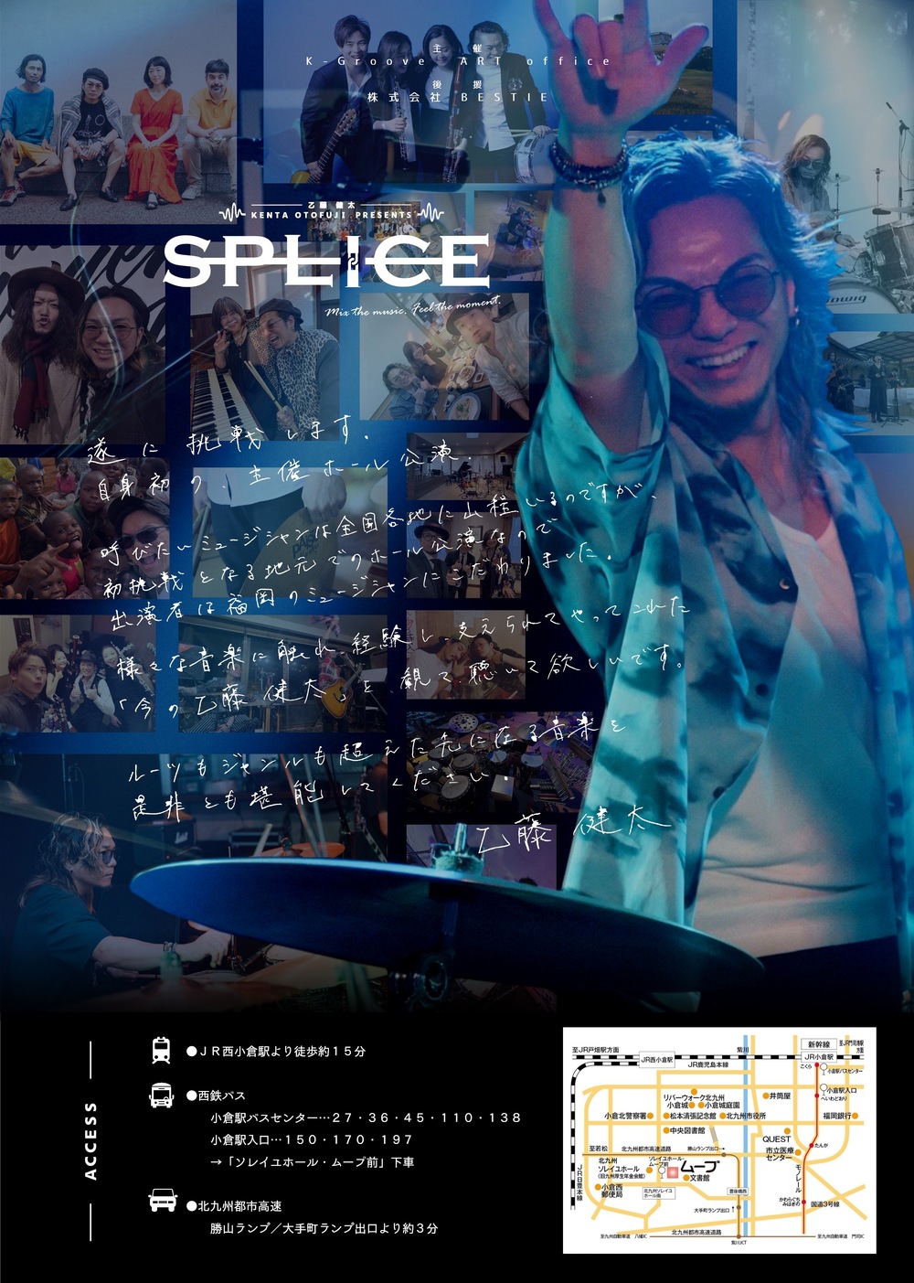SPLICE ~Mix the music. Feel the moment.~【K-Groove ART office