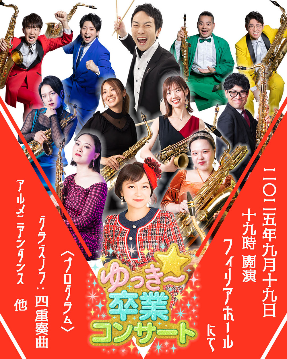 Green Ray Saxophone Quartet ゆっきー卒業コンサート【Green Ray