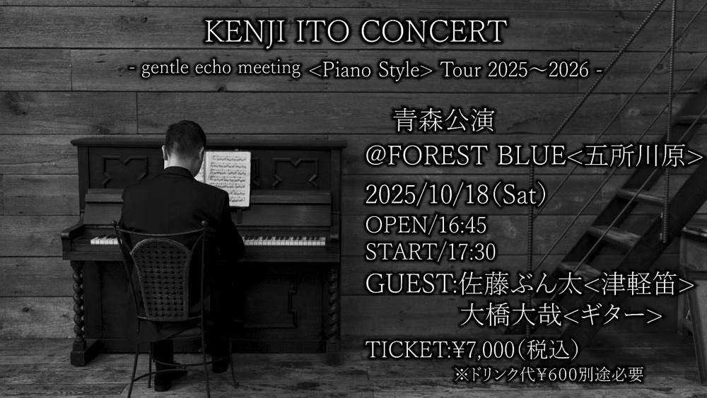 KENJI ITO CONCERT -gentle echo meeting <Piano Style> Tour 2025