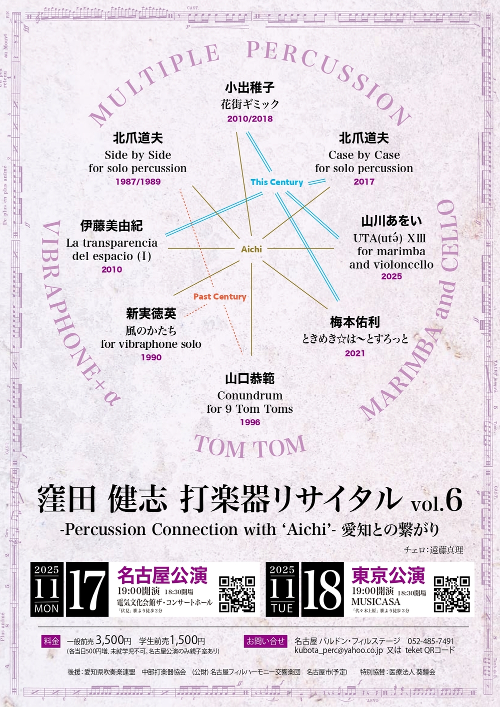 窪田健志 打楽器リサイタルvol.6「Percussion Connection with 'Aichi