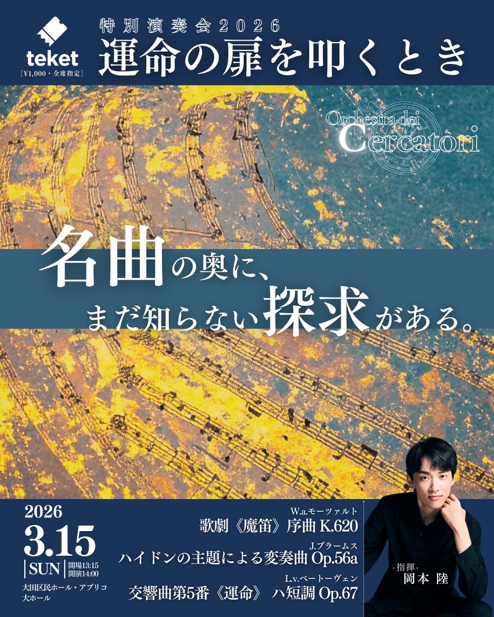 特別演奏会】Orchestra dei Cercatori(オーケストラ・チェルカトーリ