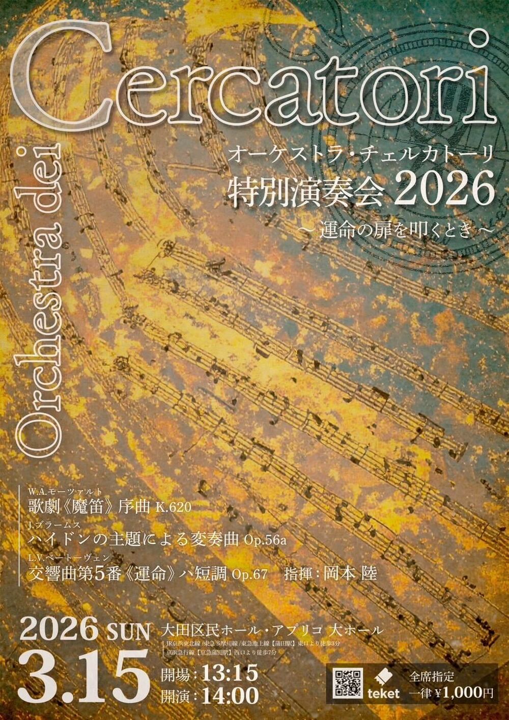世界の有名オーケストラ生演奏 12/21(日)～ 前売券 一般発売｜オーケストラの日2026 名曲コンサート