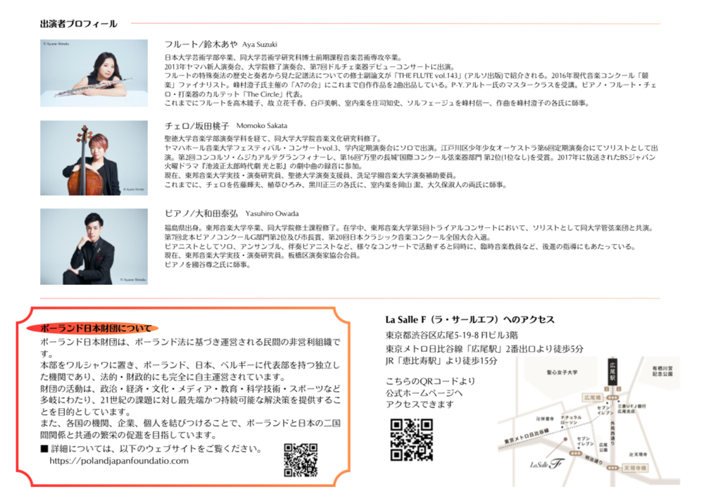 ポーランド×日本親善コンサート〜東欧の風に誘われて〜【坂田桃子