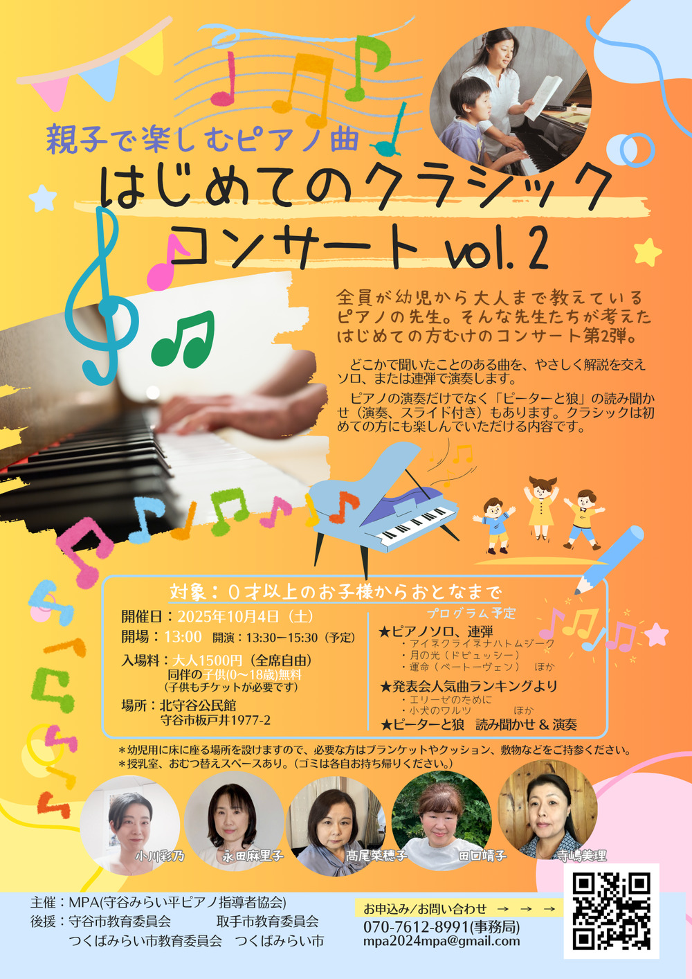 親子で楽しむピアノ曲 はじめてのクラシックコンサート vol.2 【MPA