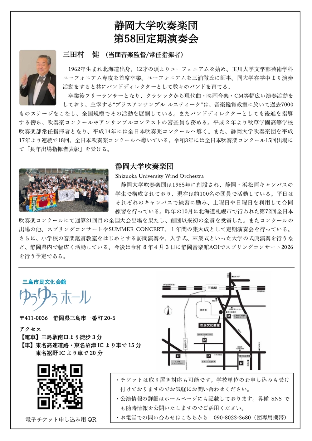 第58回定期演奏会【静岡大学吹奏楽団】 | 三島市民文化会館(ゆうゆう