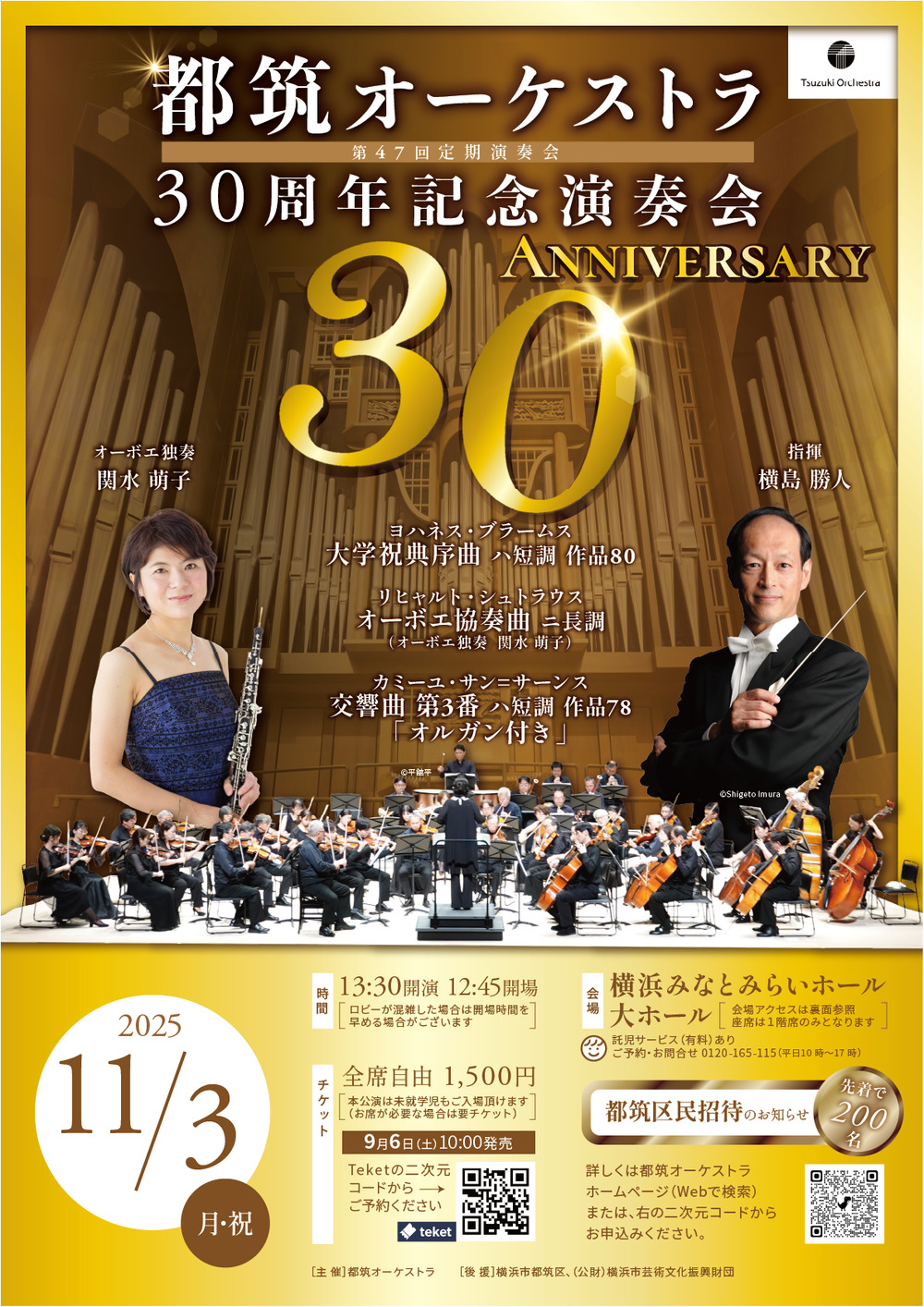 都筑オーケストラ 30周年記念演奏会【都筑オーケストラ】 | 横浜