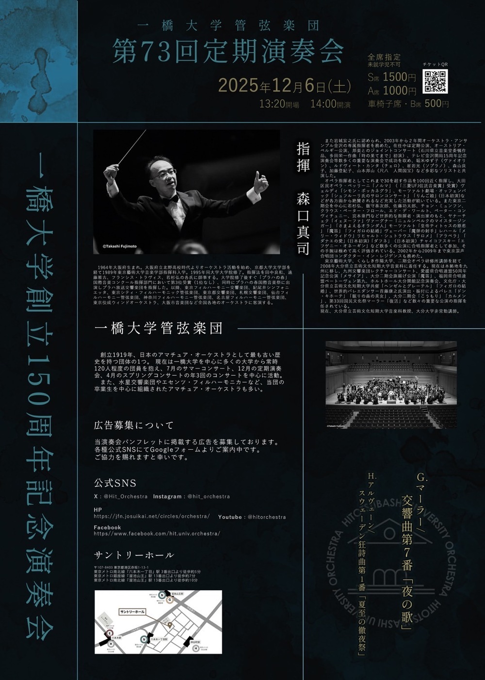 一橋大学管弦楽団第73回定期演奏会【一橋大学管弦楽団