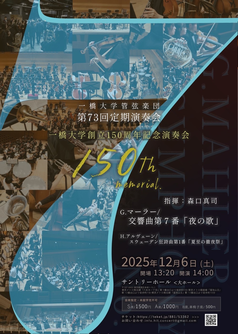 一橋大学管弦楽団第73回定期演奏会【一橋大学管弦楽団