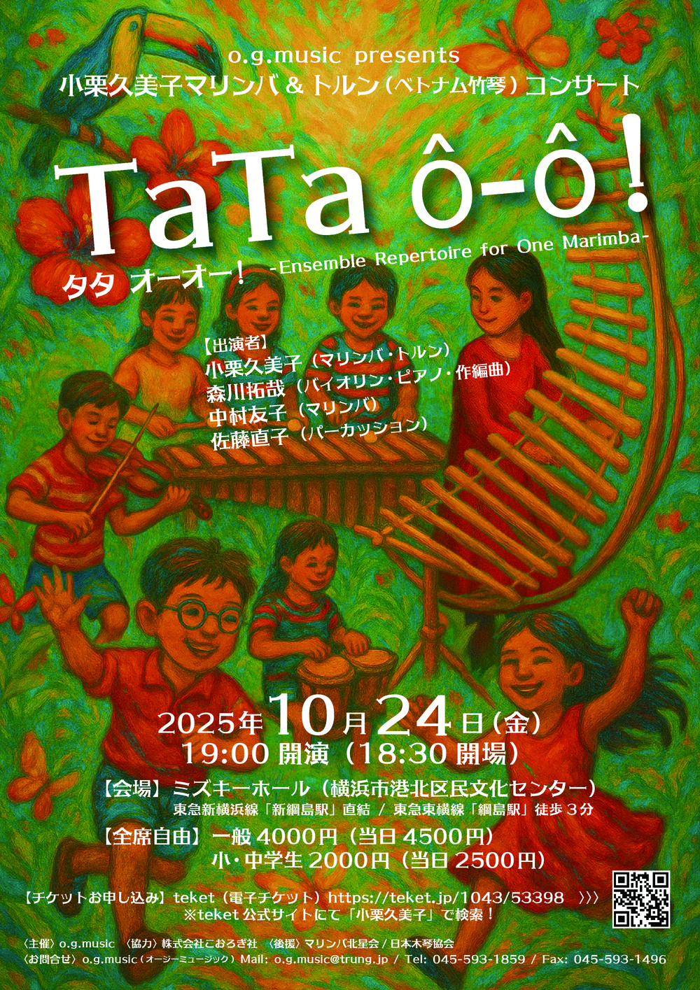 小栗久美子マリンバ&トルン(ベトナム竹琴)コンサート『Ta Ta ô-ô