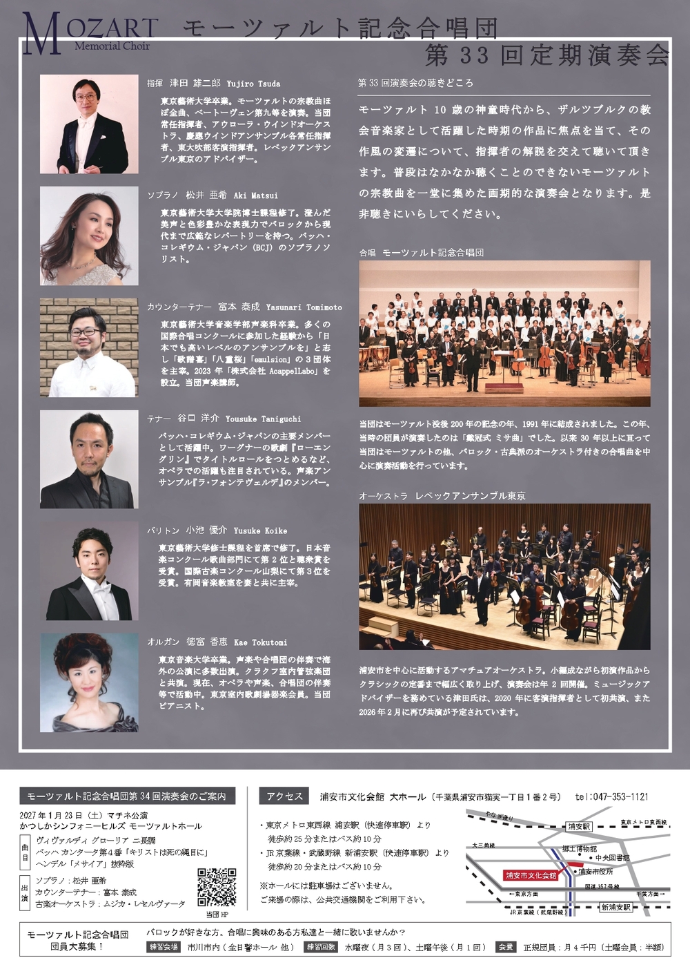 モーツァルト記念合唱団 第33回定期演奏会【モーツァルト記念合唱団