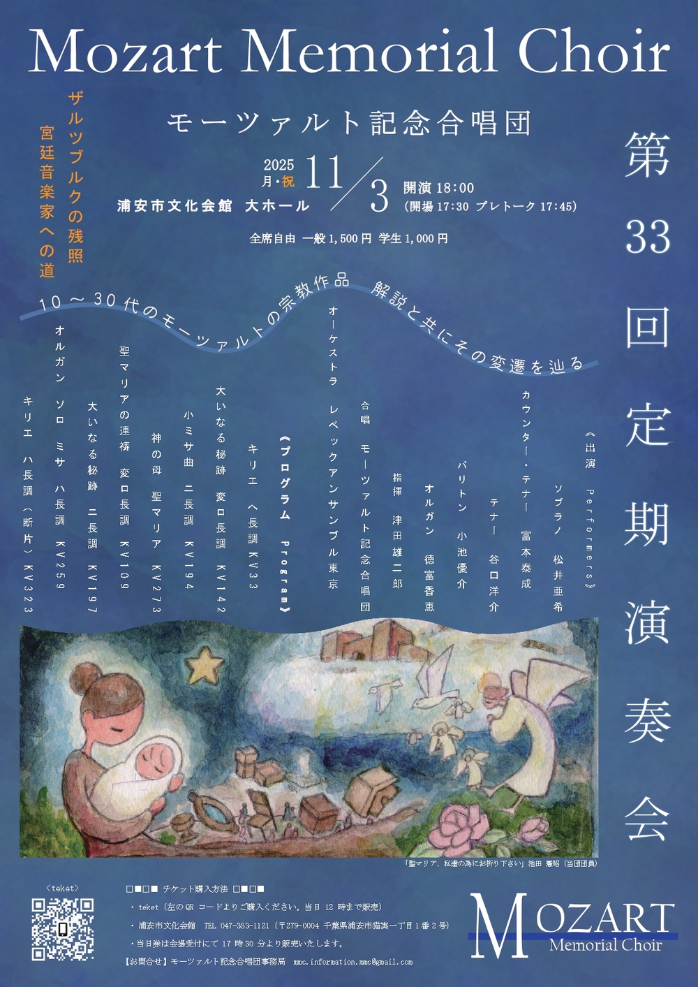 モーツァルト記念合唱団 第33回定期演奏会【モーツァルト記念合唱団